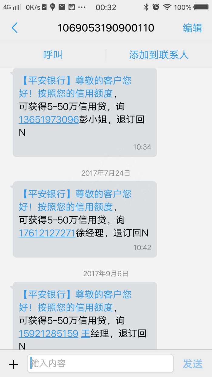 就频繁接到一些非95511的手机号码和固定电话打过来的说是平安银行